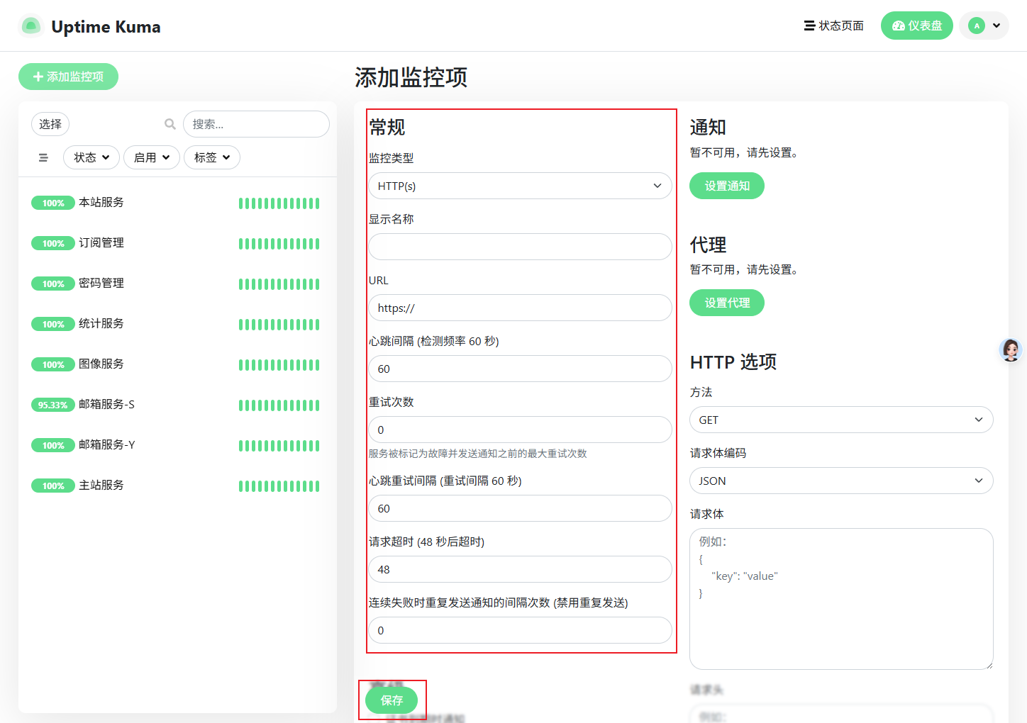 添加监控