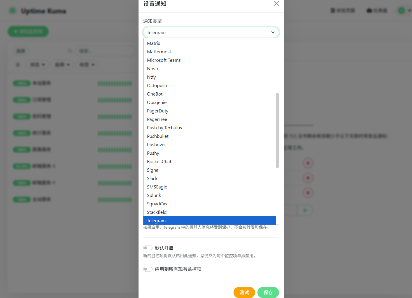 通知方式选择