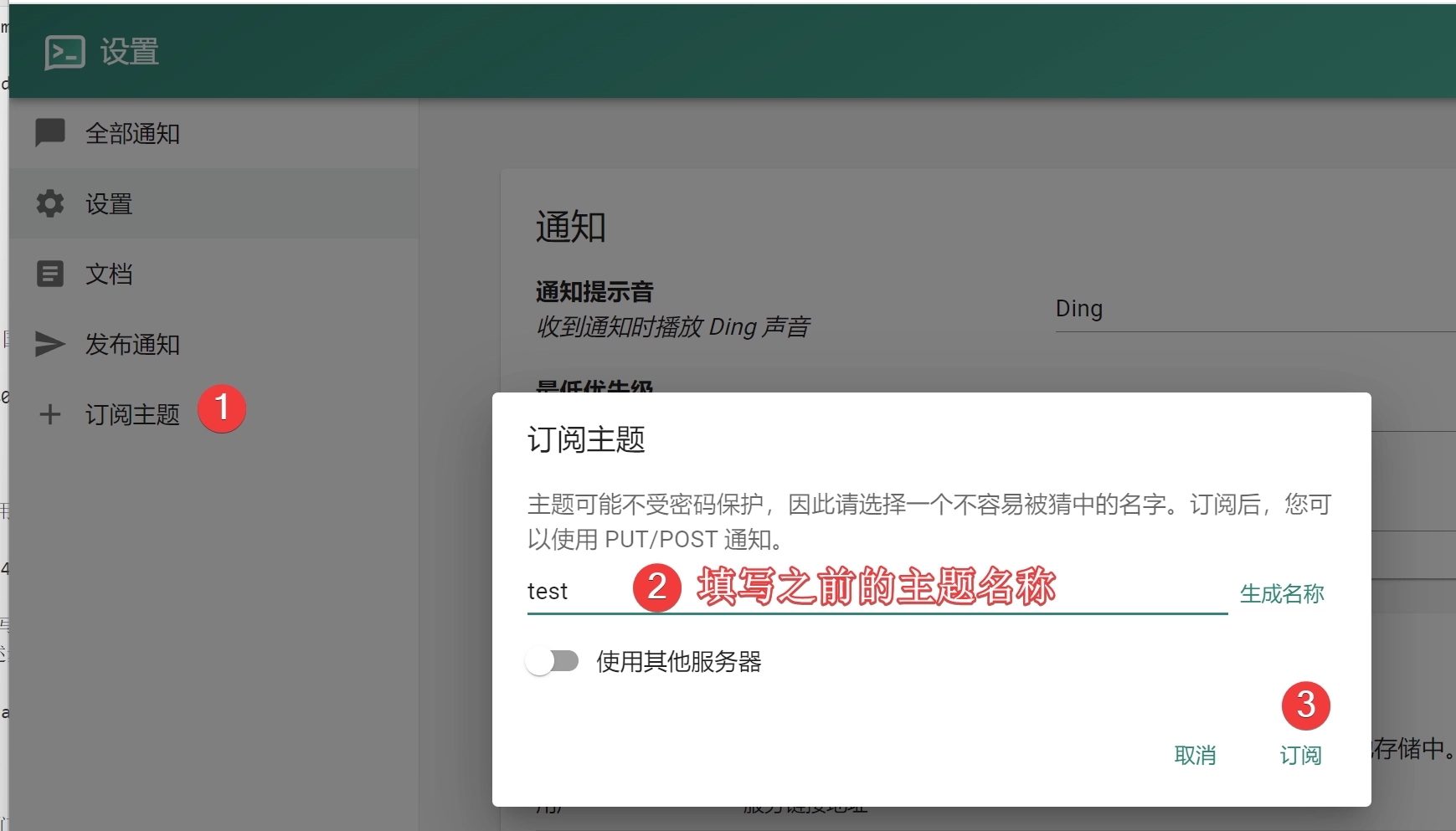 订阅主题