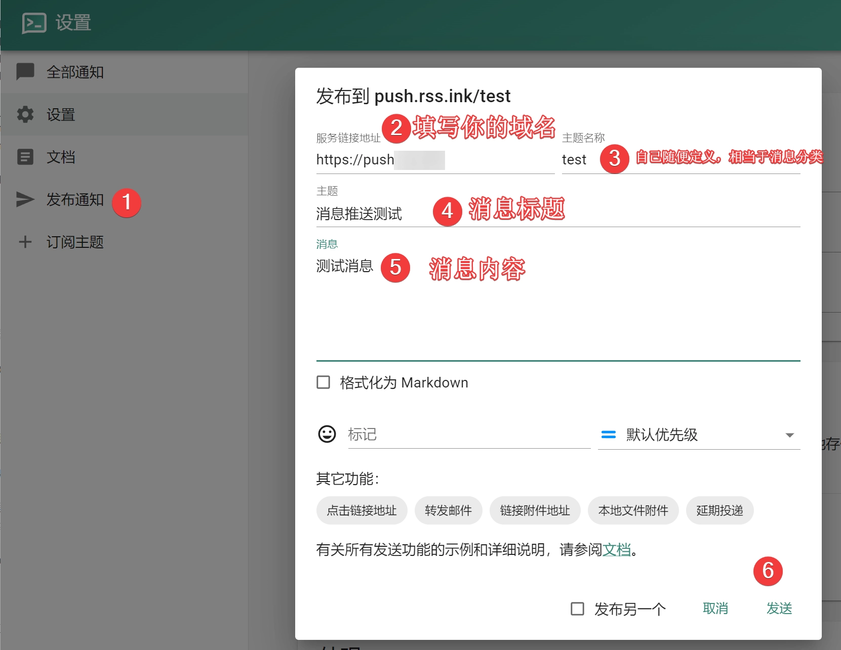 添加自己的推送